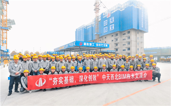 蓝狮在线西北集团BIM技术交流会 李洁（第一排右三）.jpg